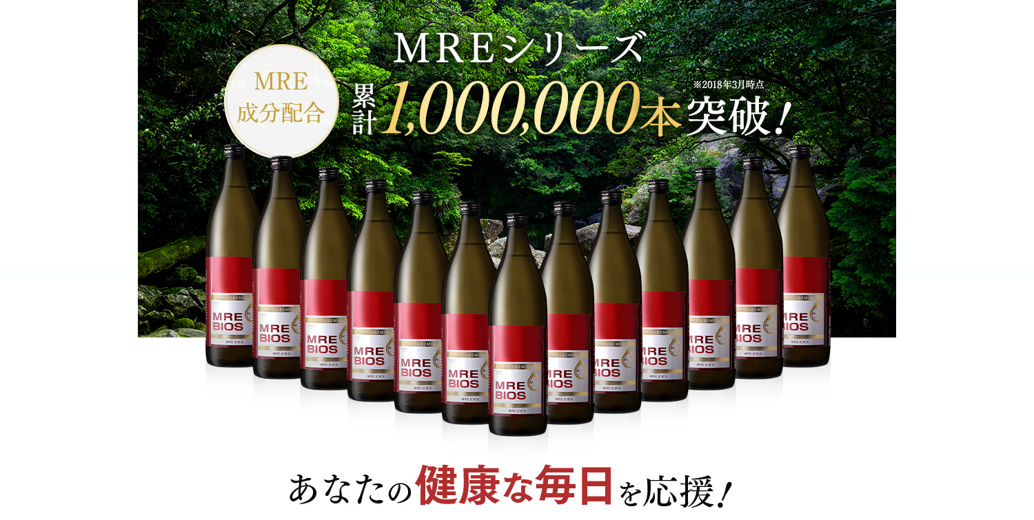 MREシリーズ　累計1,000,000本突破！